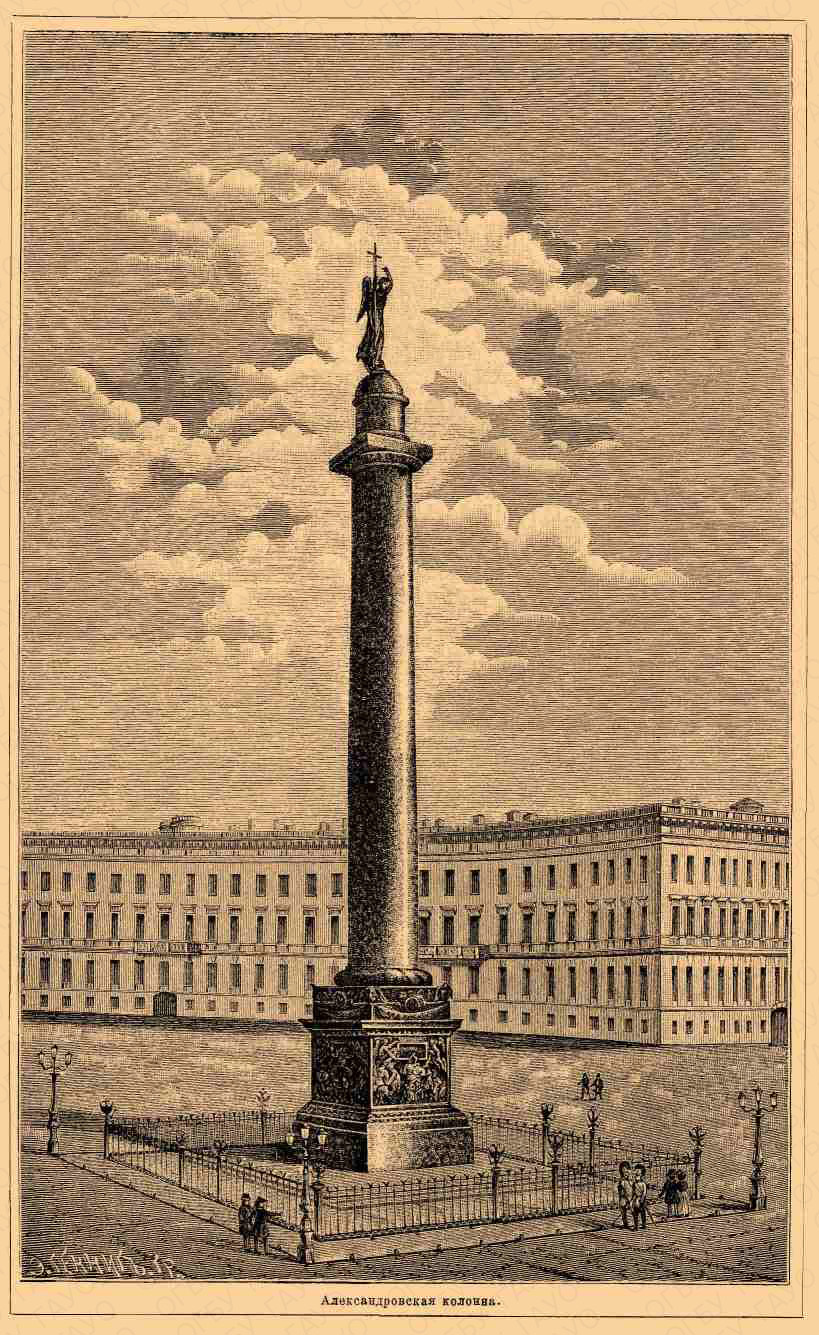 Монферран Александровская колонна